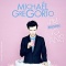 Michael Gregorio concerts et billets